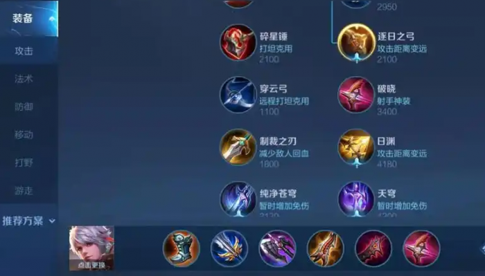 王者荣耀百里守约平a流最强出装怎么搭配1