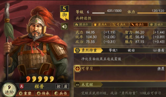 三国志战略版怎么升陆逊2