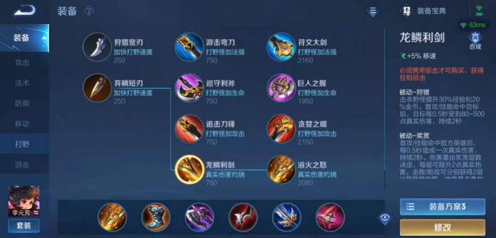 王者荣耀李元芳出装铭文有哪些推荐1