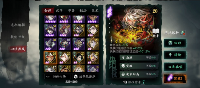 影之刃3弦者带什么心法3