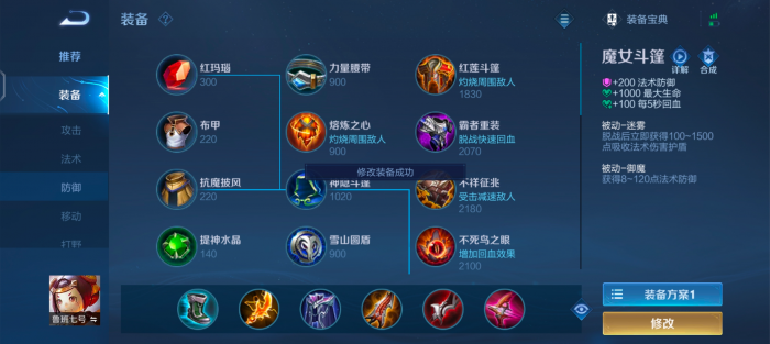 王者荣耀鲁班玩最强出装怎么搭配1