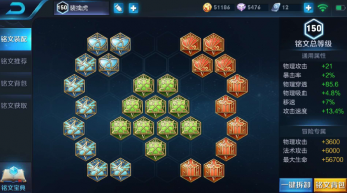 王者荣耀老虎出装铭文推荐什么3