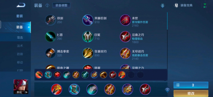 王者荣耀打野英雄出装怎么搭配3