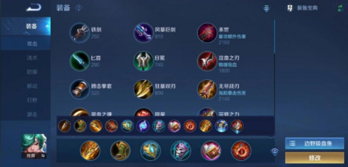 王者荣耀庄周高伤害如何出装2