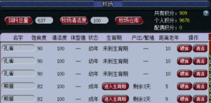 梦幻西游牧场怎么收益最大化2