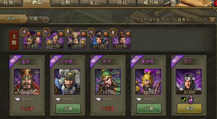 攻城掠地邓艾如何获得2