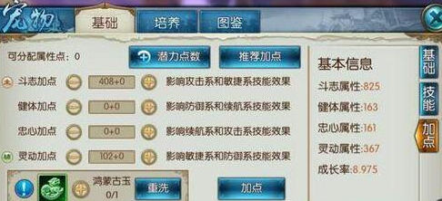 诛仙手游灵斗宠物打什么技能2