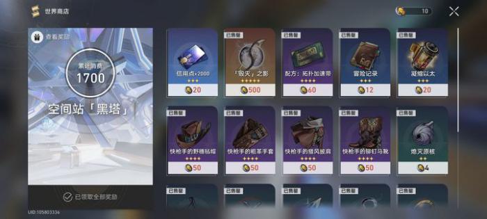 崩坏星穹铁道黑塔币该怎么获得3