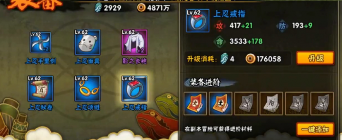 火影忍者手游怎么继承装备3