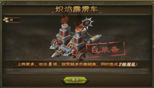 攻城掠地破甲战车怎么上阵1