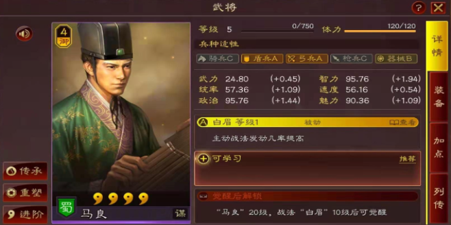 三国志战略版马良带什么战法1