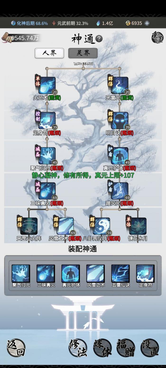 一念逍遥法修怎么加法攻1