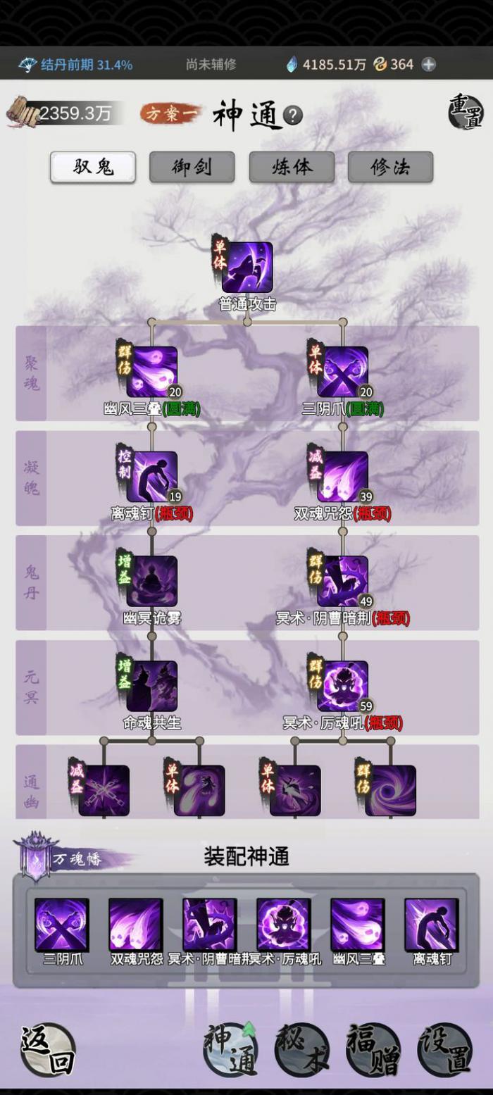 一念逍遥法修技能怎么排2