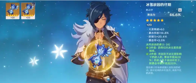 原神初期凯亚圣遗物怎么搭配3