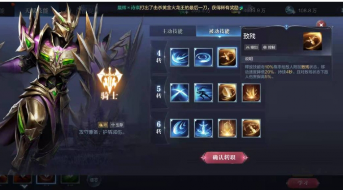 全民奇迹2四转骑士主升什么技能2