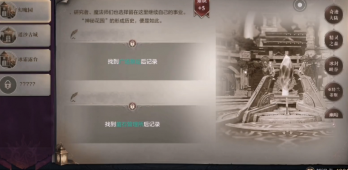 全民奇迹2幻魔园隐藏任务1