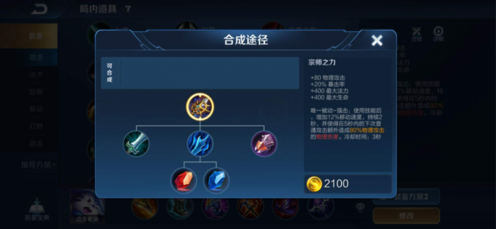 王者荣耀铠出装怎么搭配2