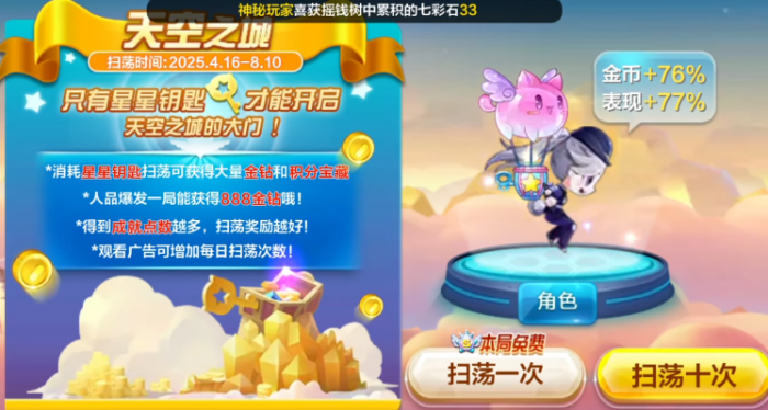 天天酷跑天空之城在哪里1