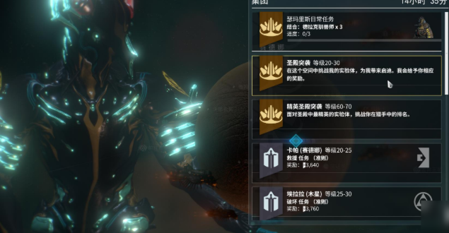 星际战甲哪些圣装好刷一点1