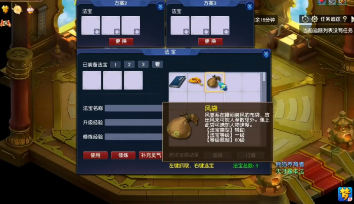 梦幻西游风袋材料要什么材料3