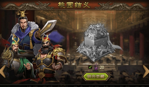 攻城掠地桃园用什么御宝1