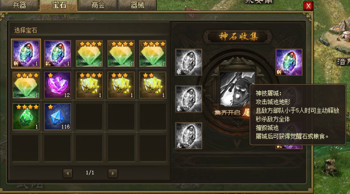 攻城掠地100个宝石怎么获得2