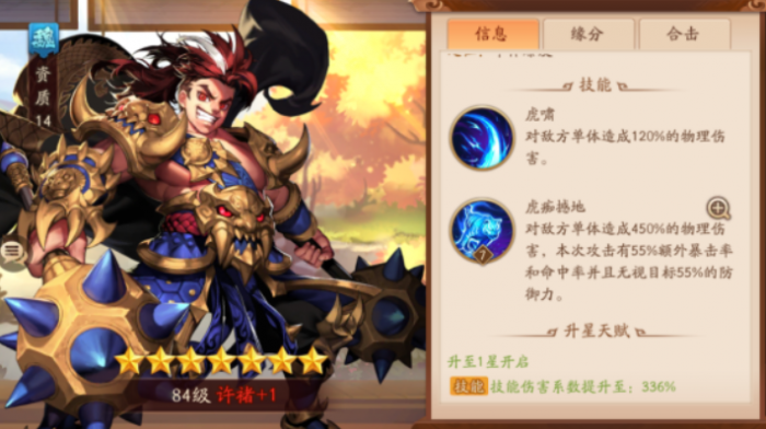 少年三国志2有典韦怎么站位2