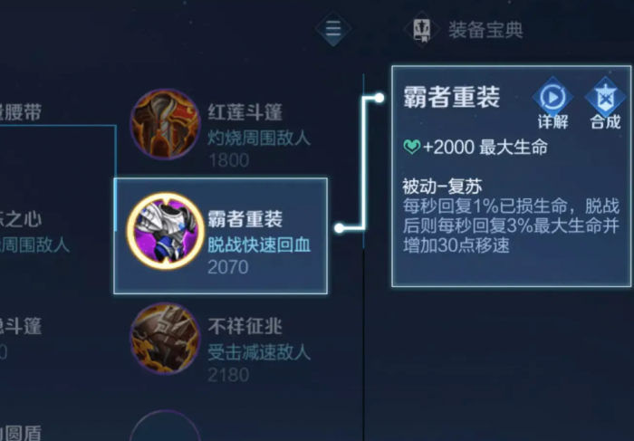 王者荣耀夏侯惇半肉出装有哪些推荐2