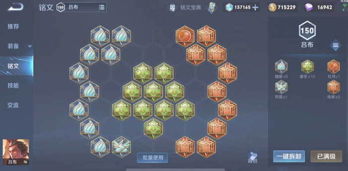 王者荣耀吕布出装与铭文出什么2