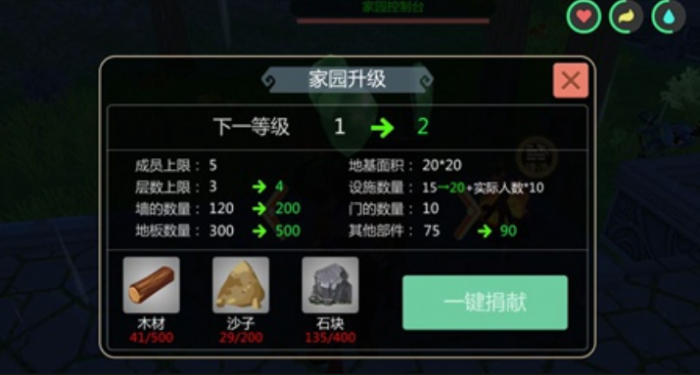 创造与魔法建造家园需要什么材料2