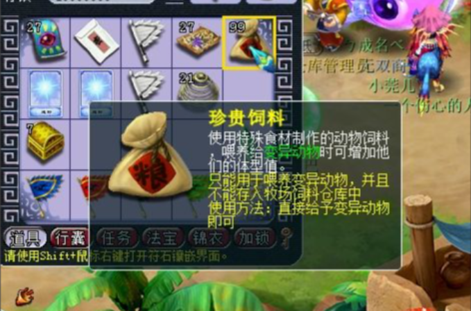 梦幻西游珍贵饲料如何使用2
