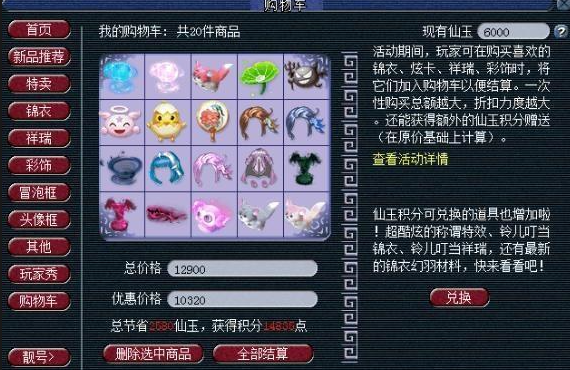 梦幻西游怎么赠送仙玉3