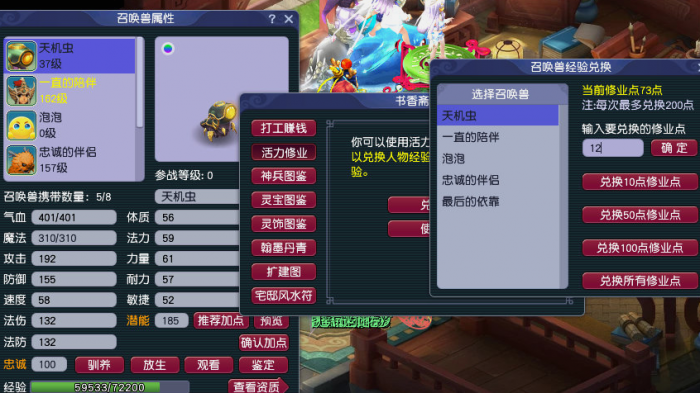 梦幻西游跑宝宝修给什么东西2