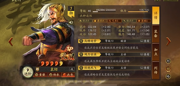 三国志战略版群弓袁绍怎么配1