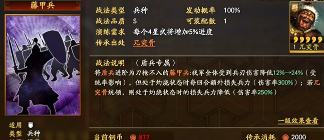 三国志战略版战武盾怎么搭配2
