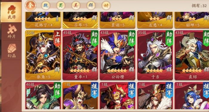 少年三国志2伙伴怎么配2