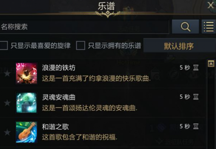 失落的方舟乐谱获得方式是什么2