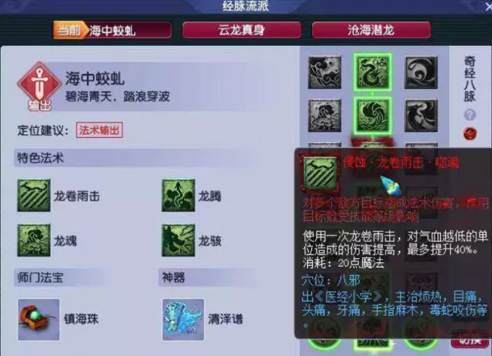 梦幻西游龙宫灵力什么用1