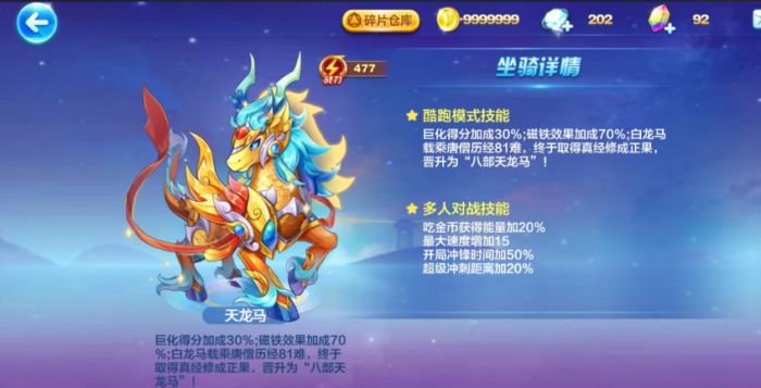 天天酷跑天龙马靠什么得分1