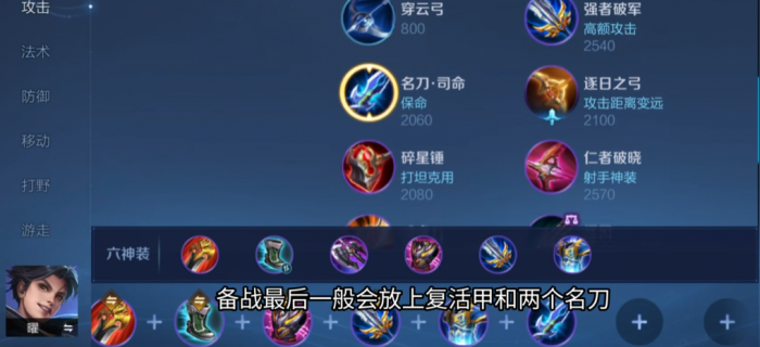 王者荣耀曜怎么出装1