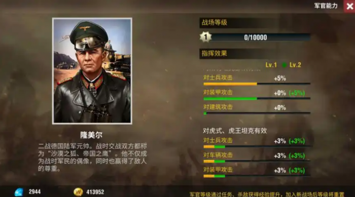 二战风云军官如何升级2