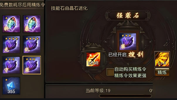 攻城掠地怎么进化宝石2