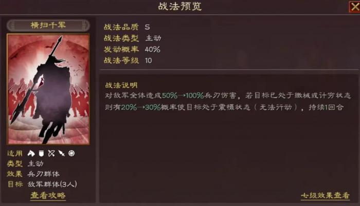 三国志战略版打贼寇用什么兵3