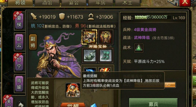 攻城掠地关羽张飞带什么套装1