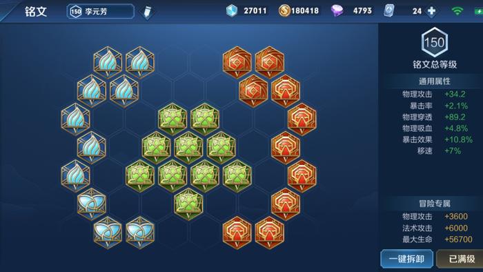 王者荣耀李元芳出装铭文怎么出2