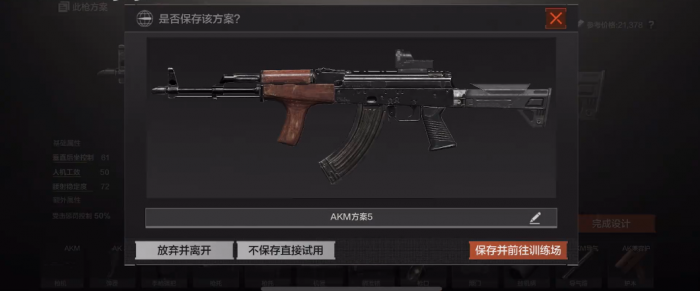 暗区突围的akm应该配什么子弹2