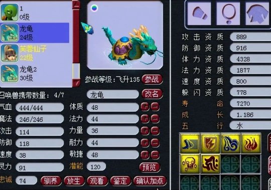 梦幻西游69血宠带什么好1