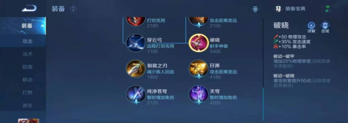 王者荣耀鲁班七号吸血出装怎么搭配1