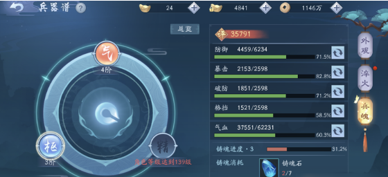 新笑傲江湖手游怎么搞装备3