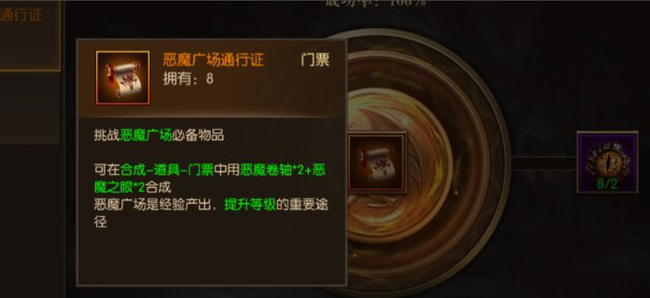 全民奇迹恶魔之眼怎么获得2